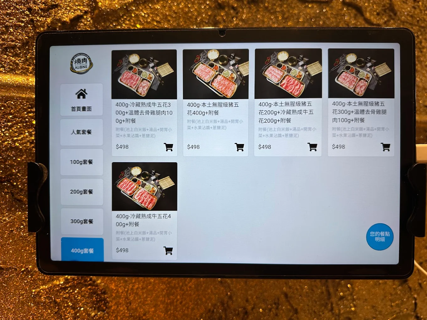 米炭火個人燒肉